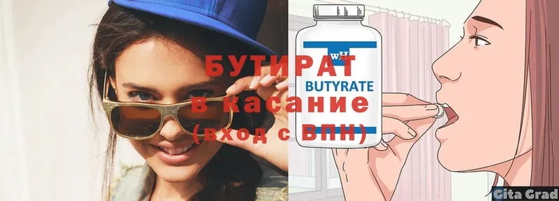 где купить наркоту  Нягань  БУТИРАТ бутандиол 